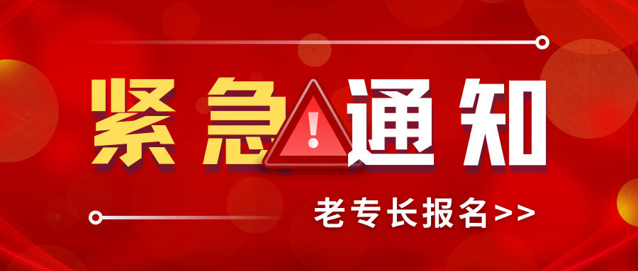 注意！传统医学师承和确有专长医师资格考核报名即将截止！