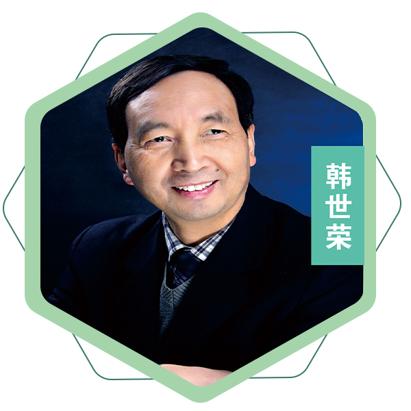韩世荣