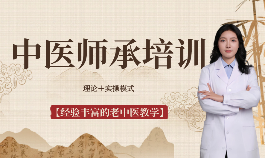 中医师承