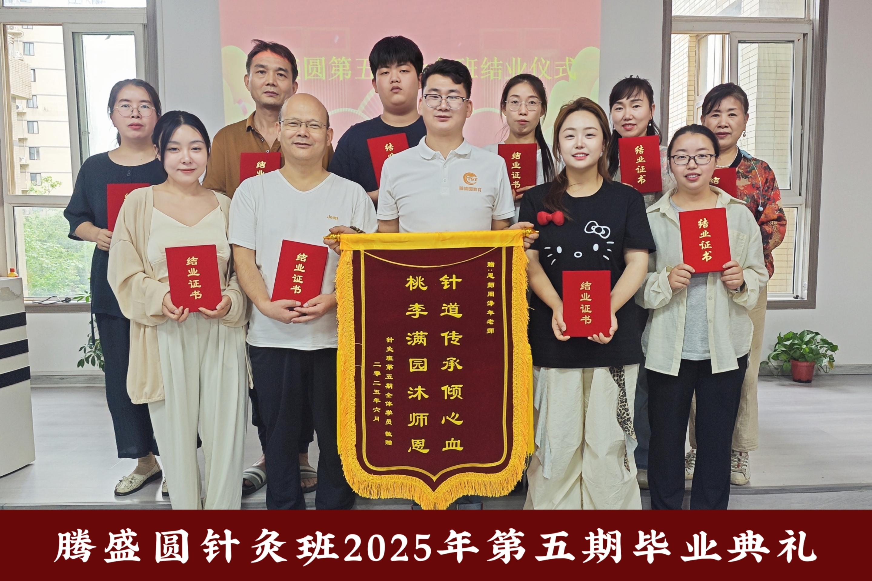 2025年6月针灸班第五期学员顺利毕业