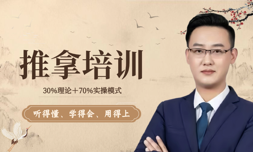 中医推拿人人都能学！让中医走进每个家庭！