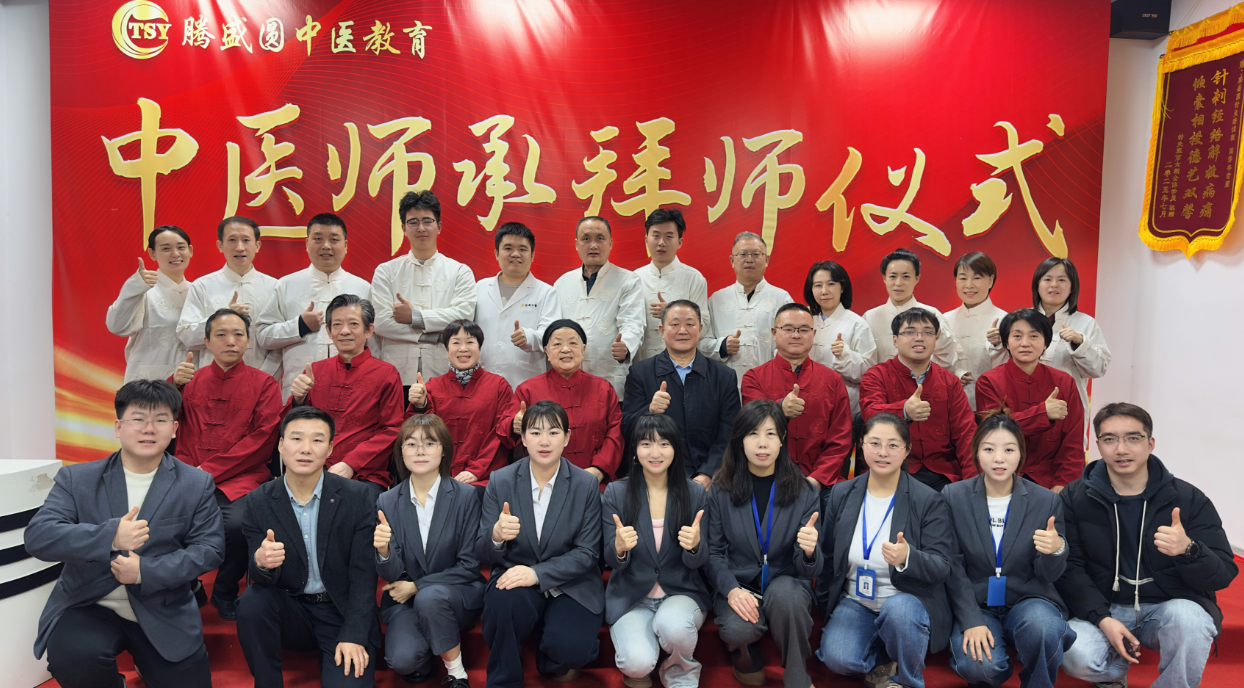 薪火传岐黄！腾盛圆拜师盛典，致敬每一位中医追梦人