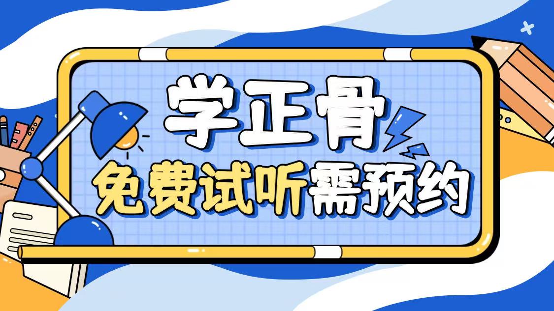 腾盛圆中医正骨课，普通人能学会吗？答案藏在这份学习指南里
