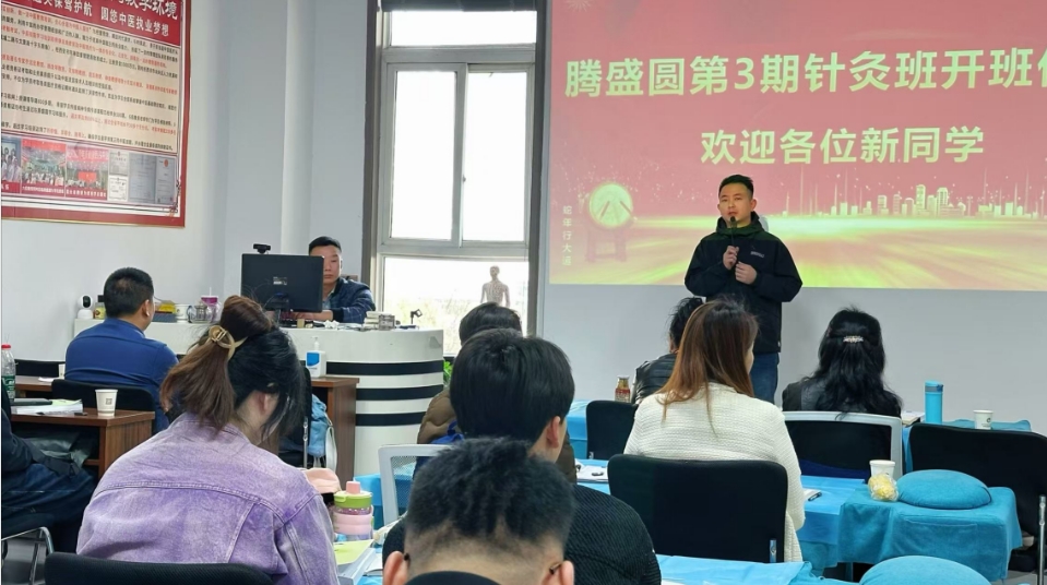 腾盛圆2025第三期针灸班