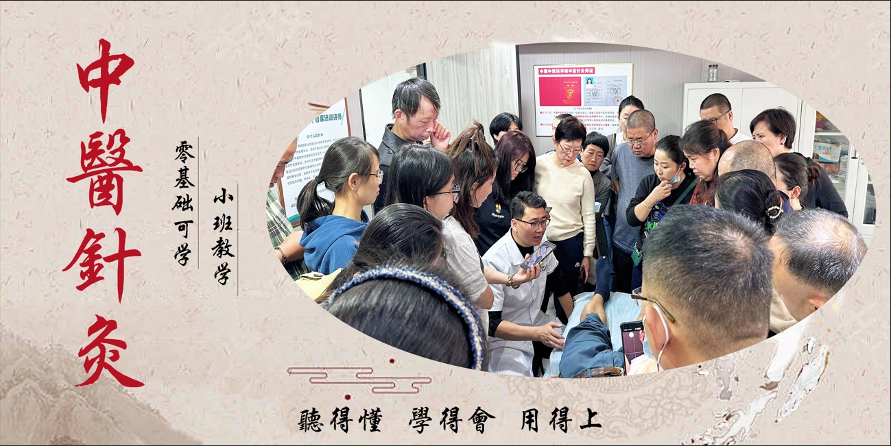 西安针灸培训班