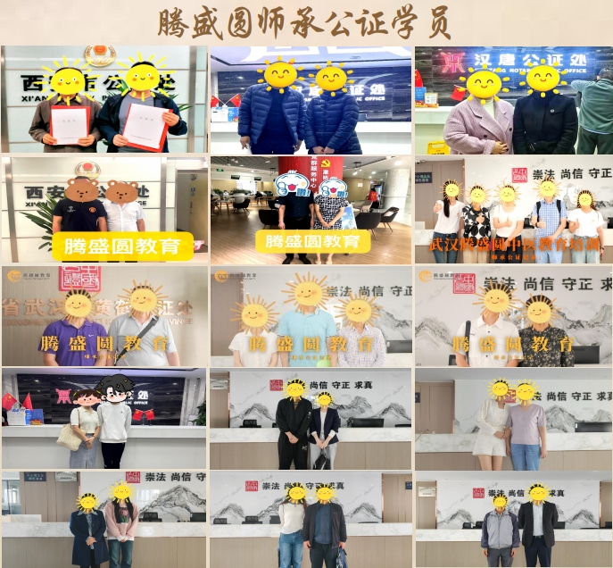 腾盛圆中医师承