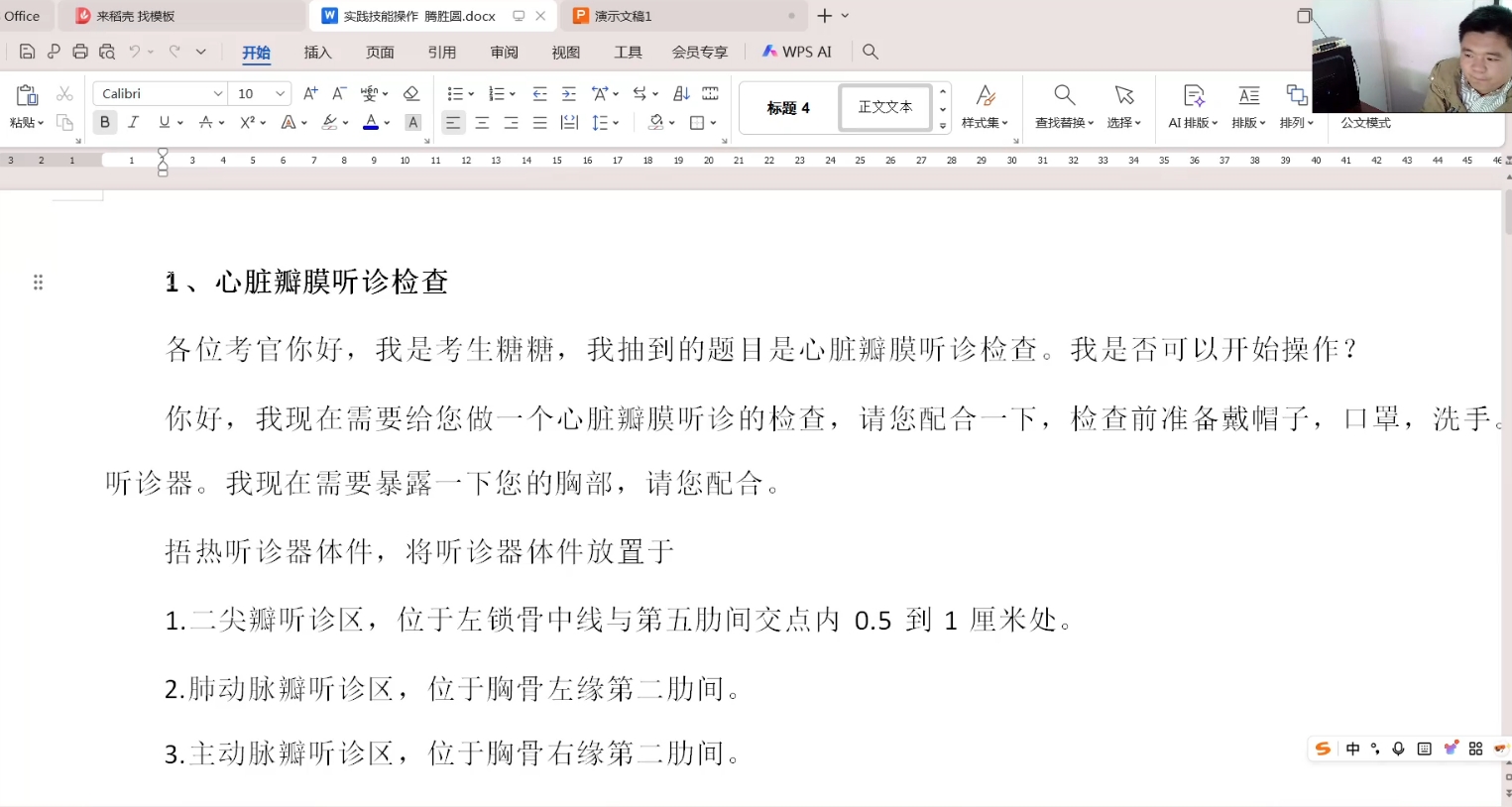 中医专长培训班