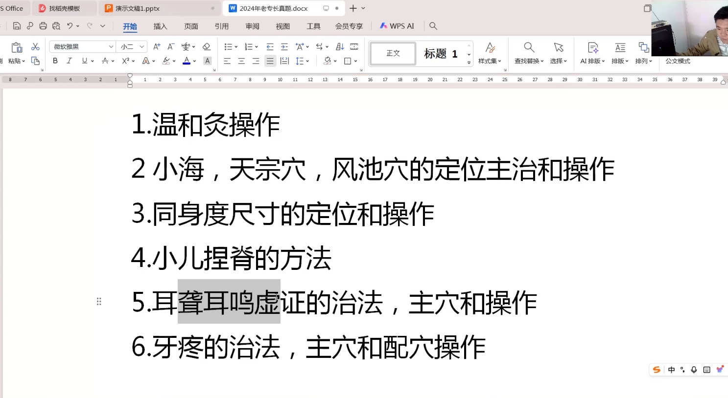 中医专长培训班