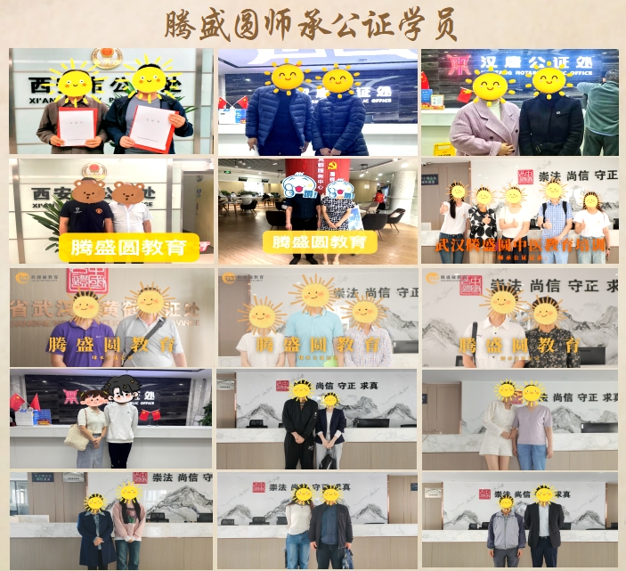 西安中医师承公证