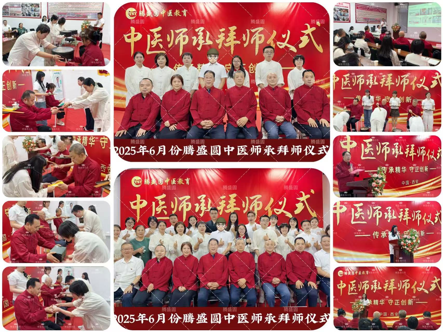 腾盛圆中医师承拜师仪式