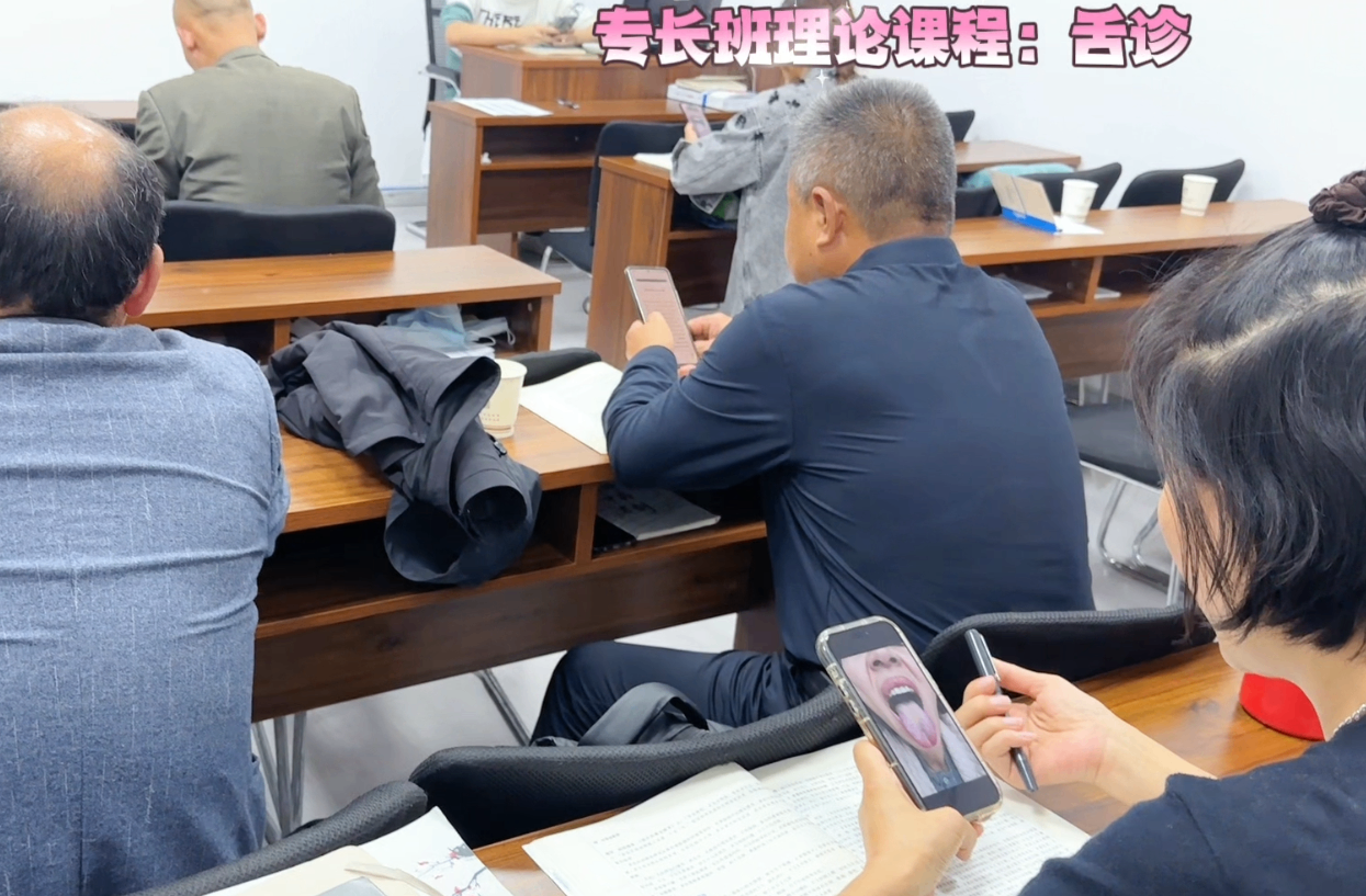 中医舌诊培训班