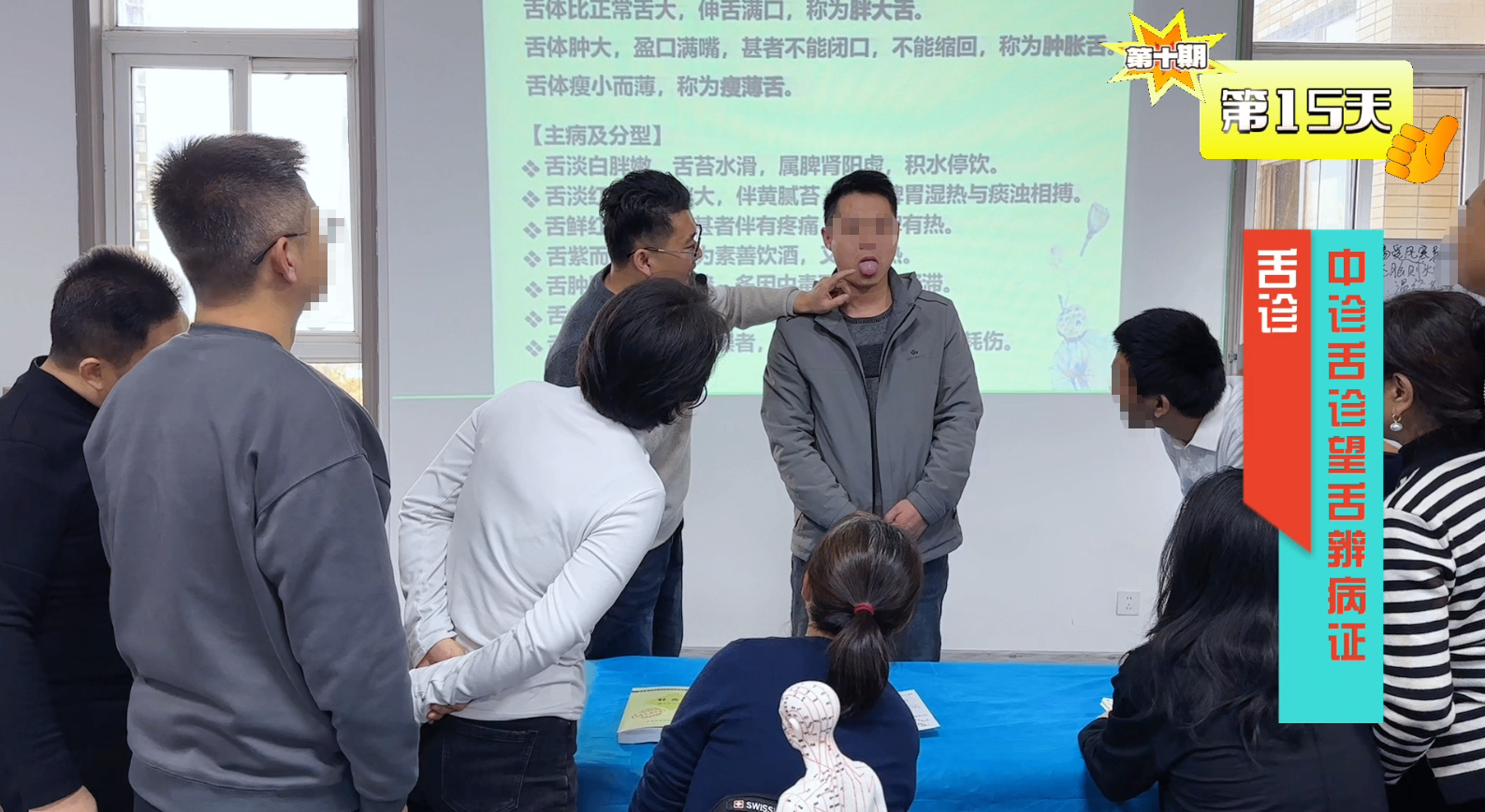 中医舌诊培训班