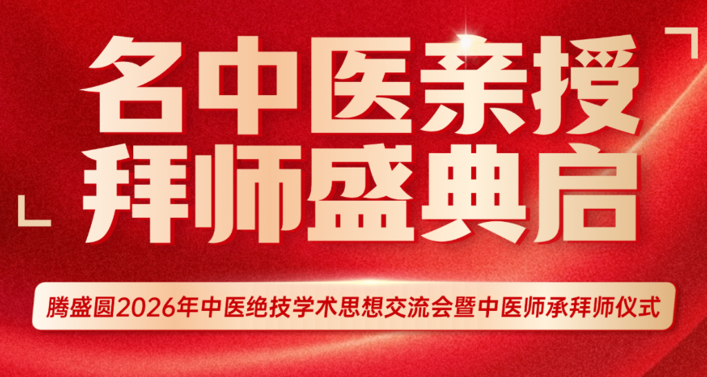 中医师承拜师仪式