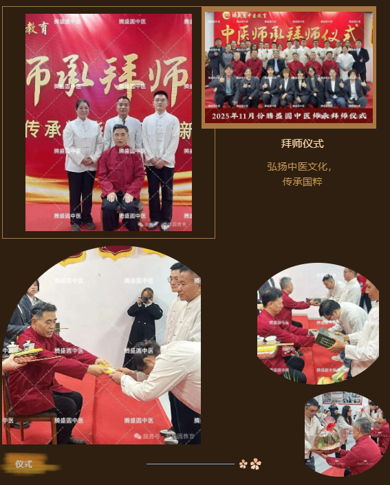 中医师承拜师仪式
