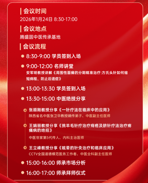 中医师承拜师仪式