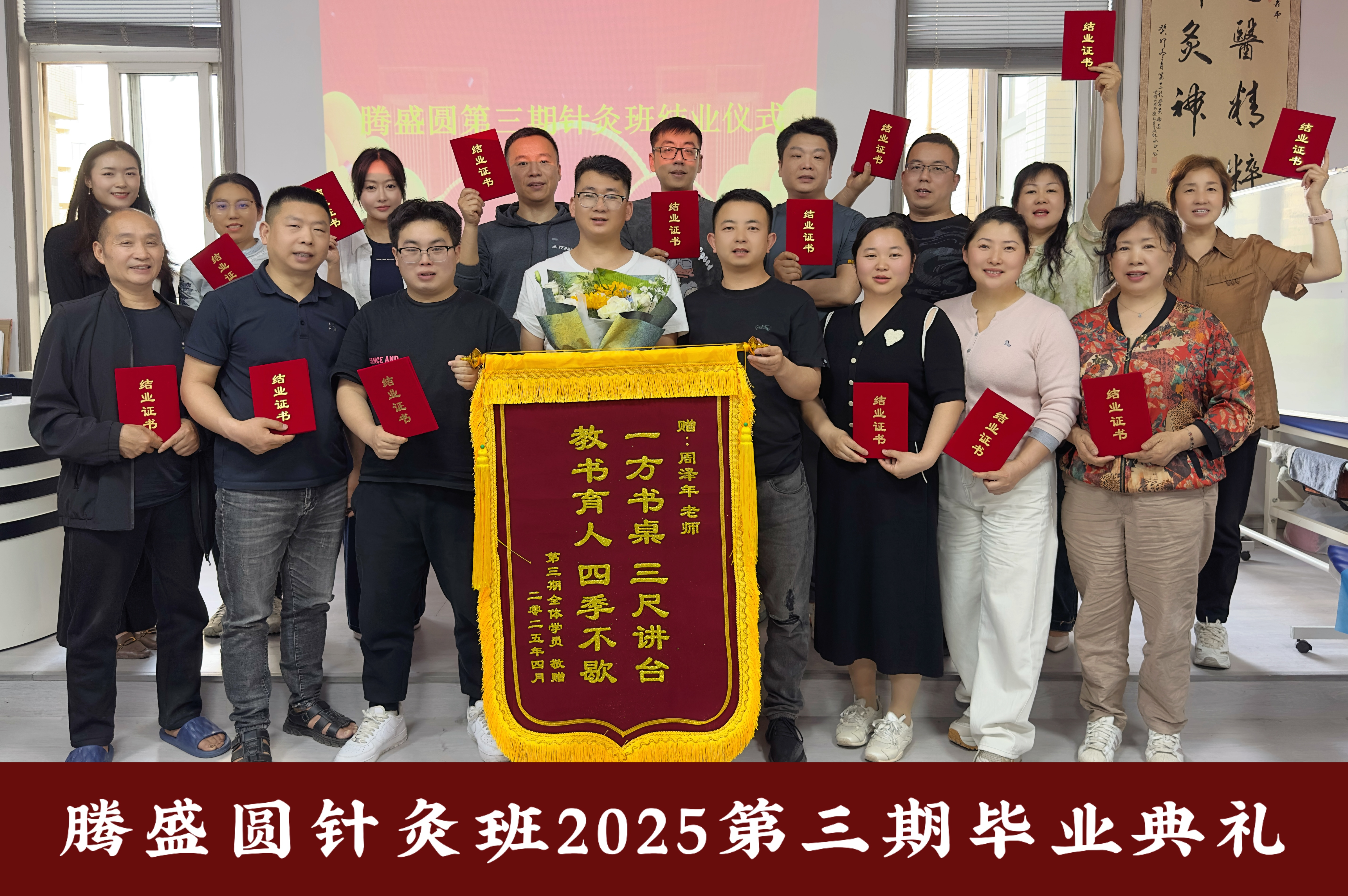 腾盛圆2025年第三期针灸班顺利结业！