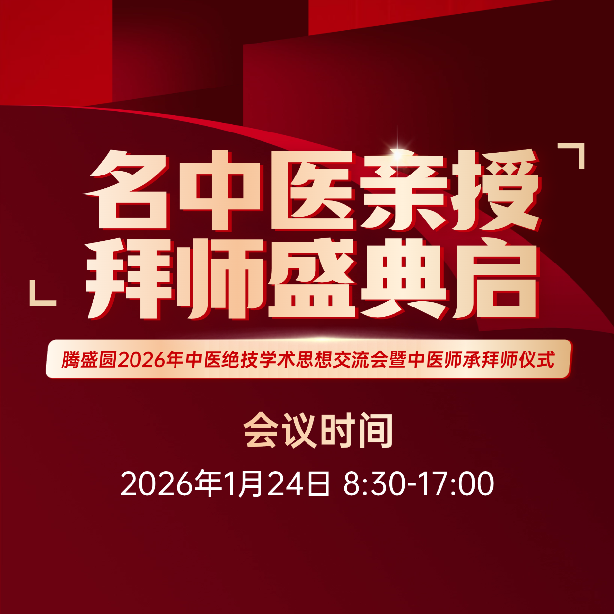 陕西名中医亲临！名师讲堂+中医绝技+师承拜师仪式等你解锁！